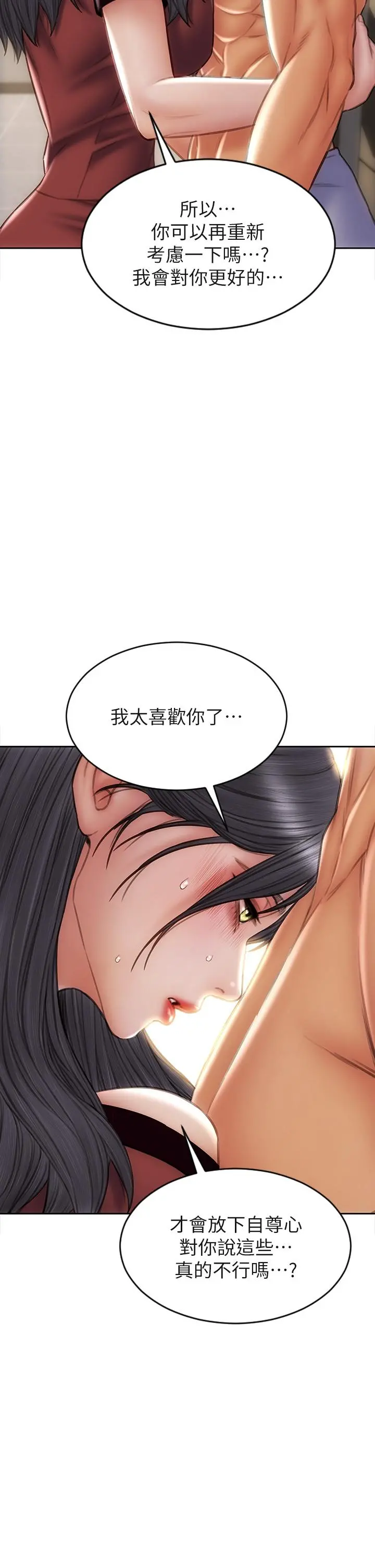 致命坏男人 - 第52话-穿上酒店战袍的老师 - page 33