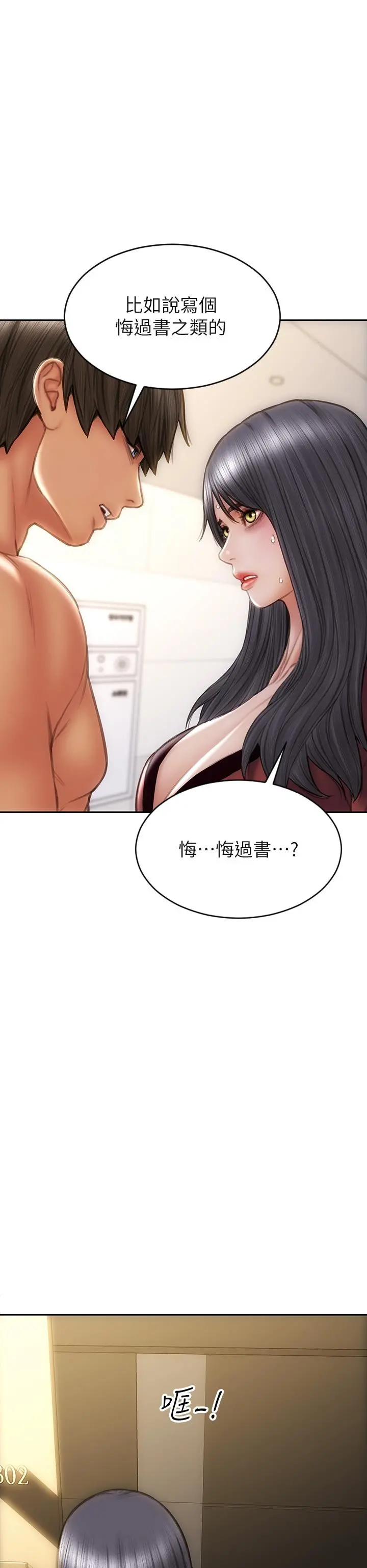 致命坏男人 - 第52话-穿上酒店战袍的老师 - page 37