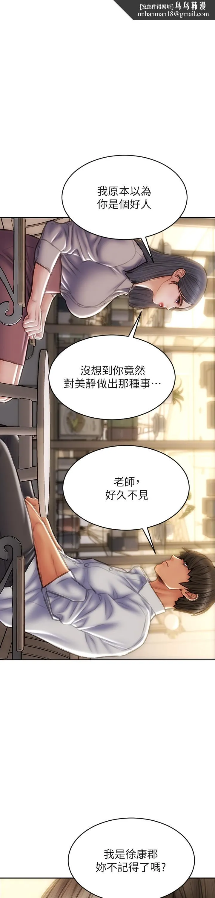 致命坏男人 - 第48话-在教室受罚的老师 - page 1