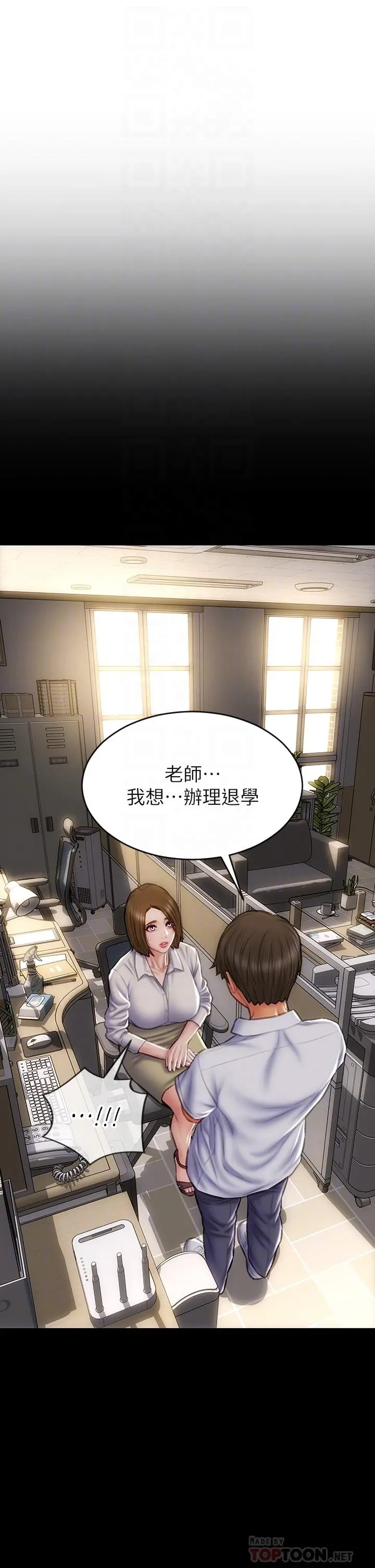 致命坏男人 - 第48话-在教室受罚的老师 - page 4