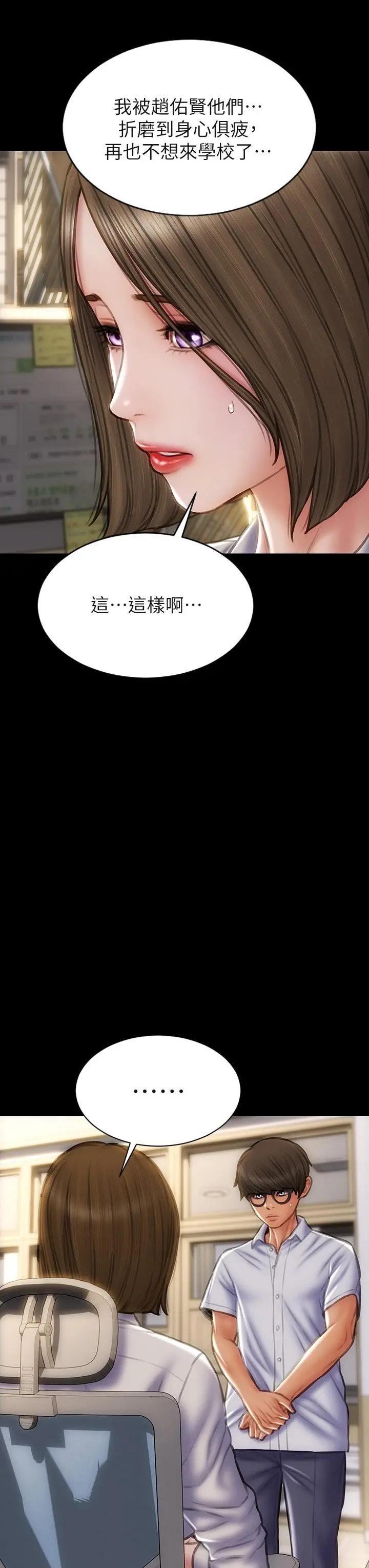 致命坏男人 - 第48话-在教室受罚的老师 - page 5