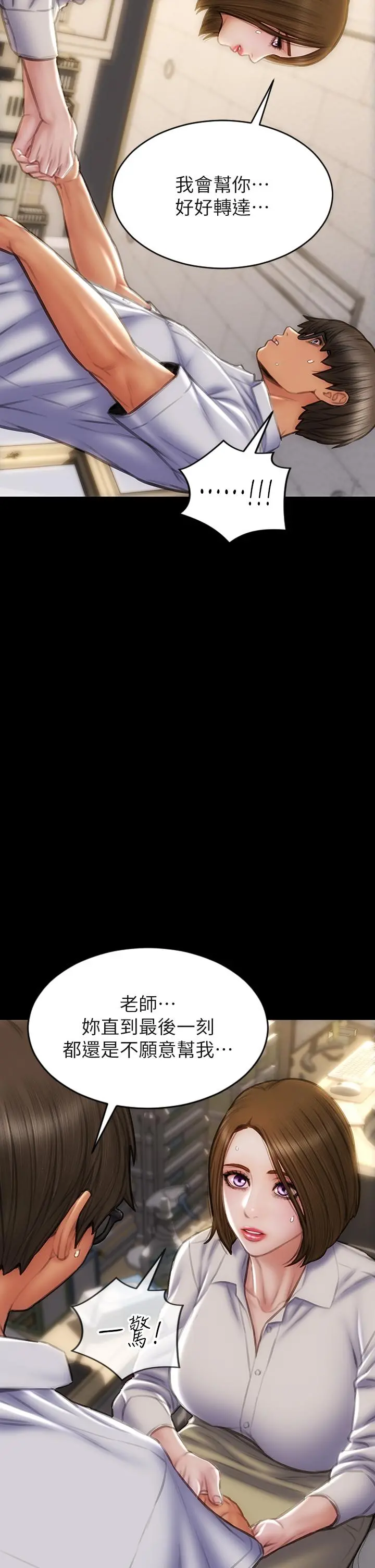 致命坏男人 - 第48话-在教室受罚的老师 - page 7