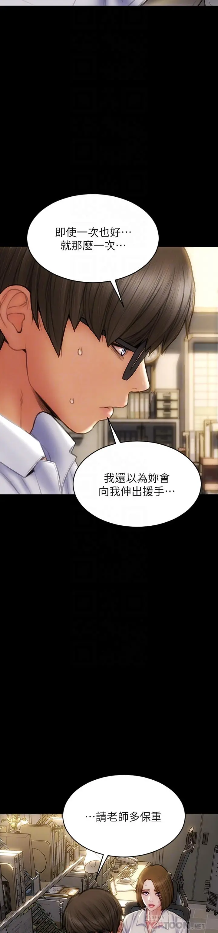 致命坏男人 - 第48话-在教室受罚的老师 - page 8