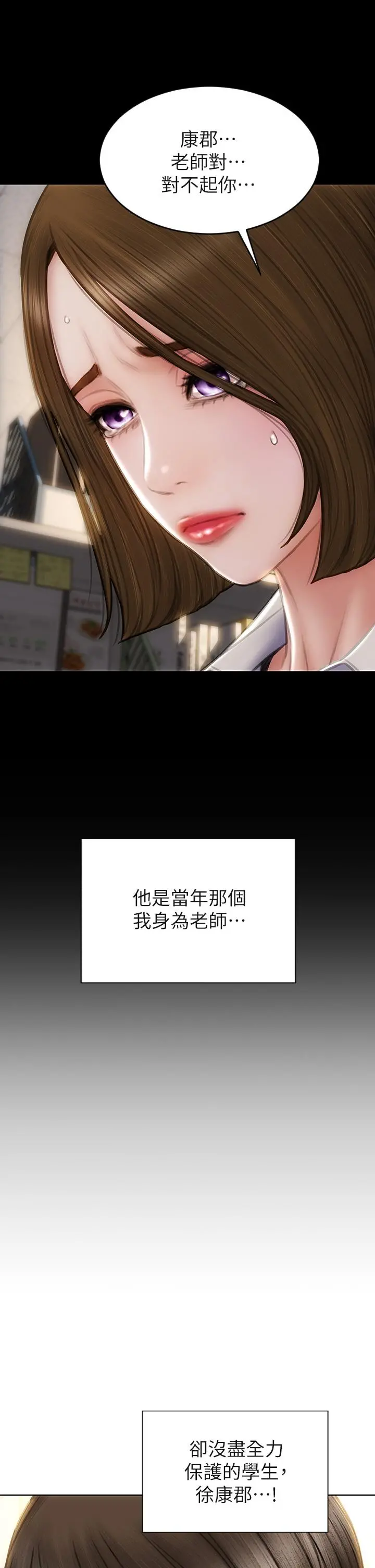 致命坏男人 - 第48话-在教室受罚的老师 - page 11