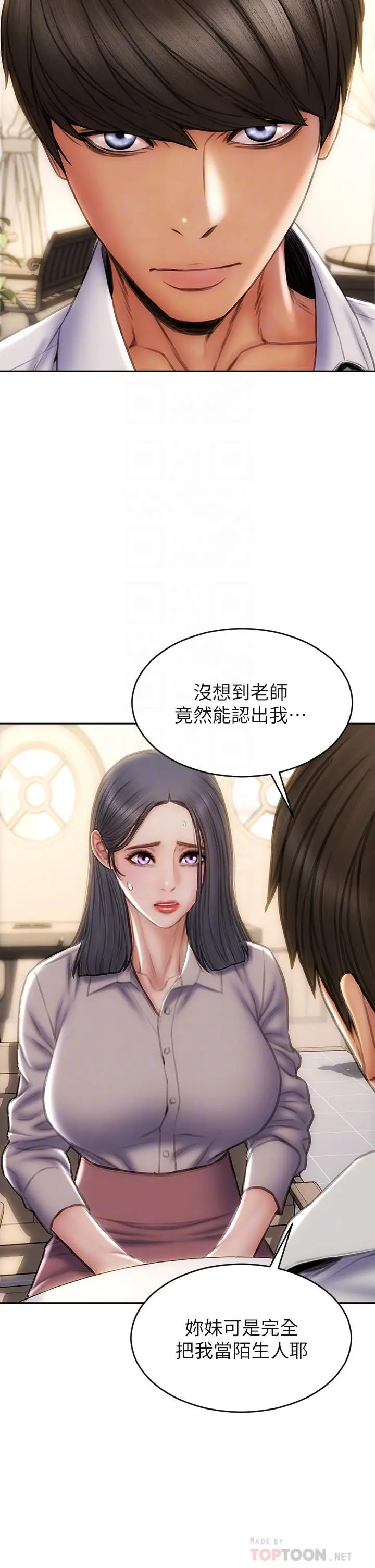致命坏男人 - 第48话-在教室受罚的老师 - page 12
