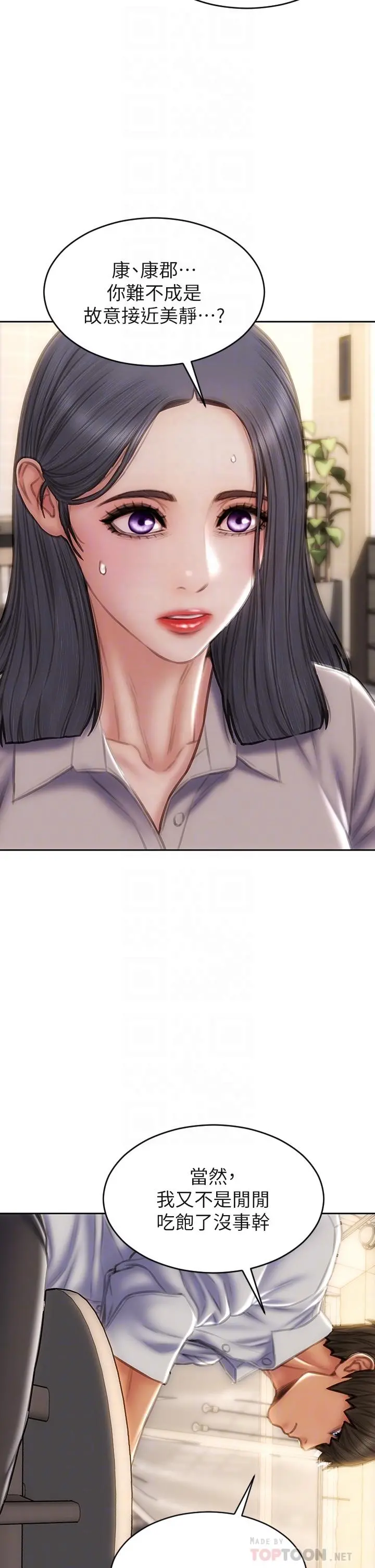 致命坏男人 - 第48话-在教室受罚的老师 - page 14