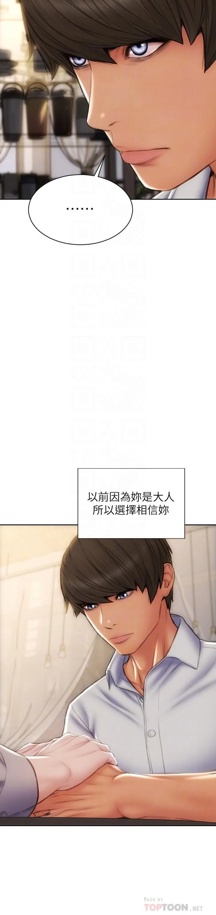 致命坏男人 - 第48话-在教室受罚的老师 - page 18