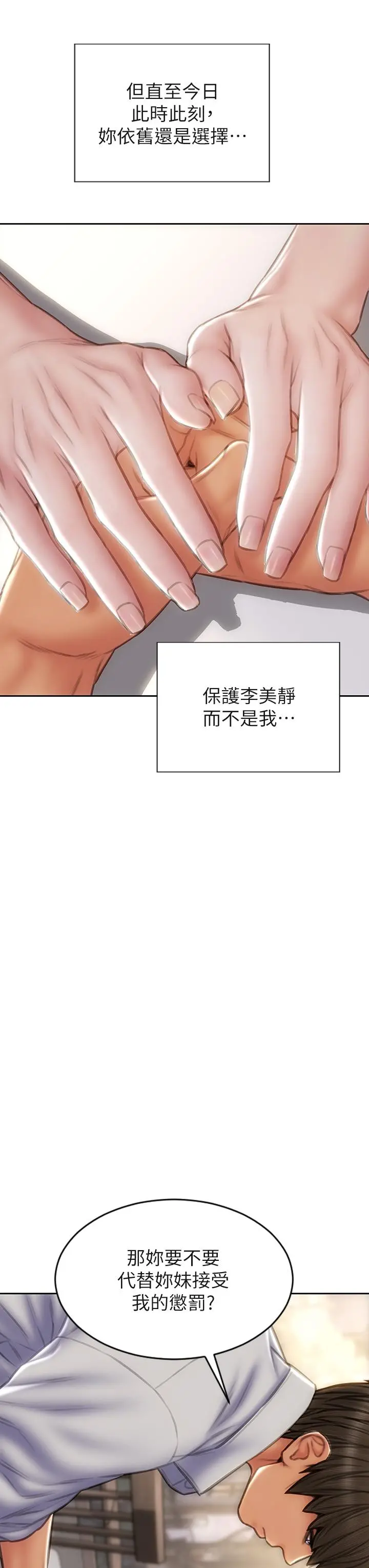 致命坏男人 - 第48话-在教室受罚的老师 - page 19