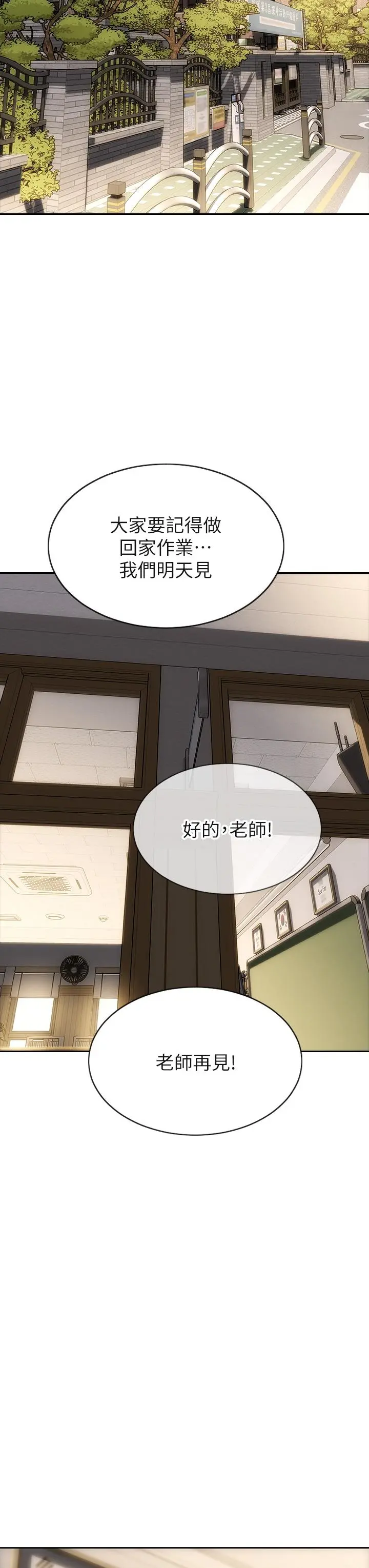 致命坏男人 - 第48话-在教室受罚的老师 - page 33