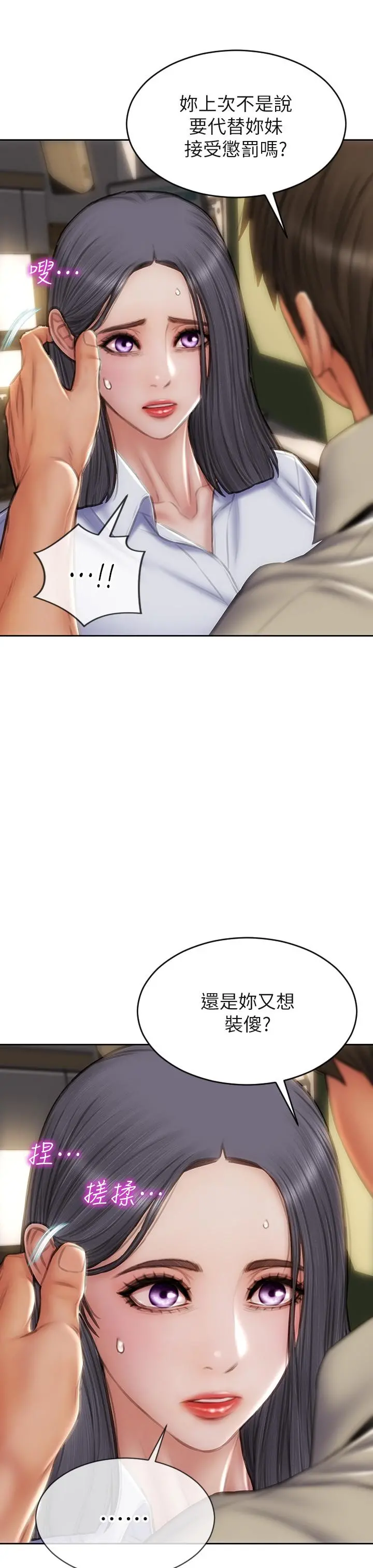 致命坏男人 - 第48话-在教室受罚的老师 - page 37