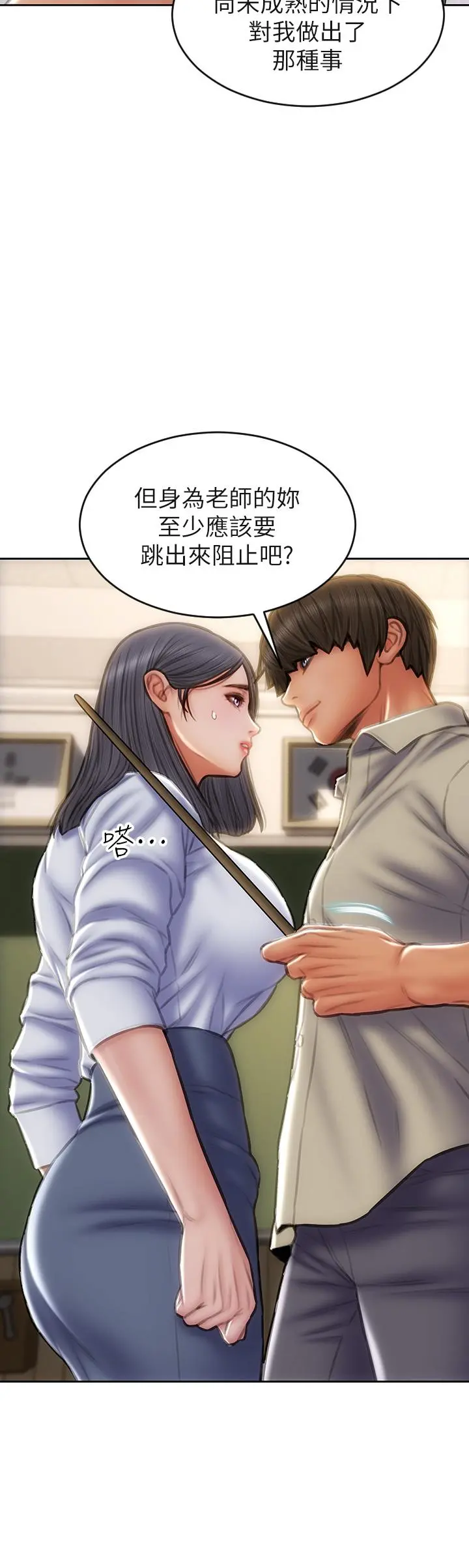 致命坏男人 - 第48话-在教室受罚的老师 - page 40