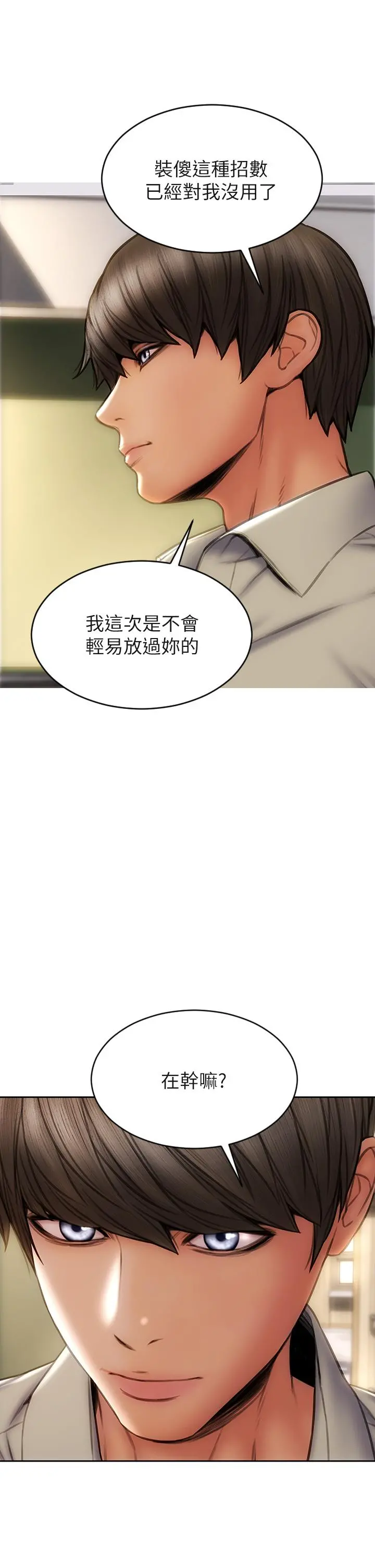 致命坏男人 - 第48话-在教室受罚的老师 - page 41