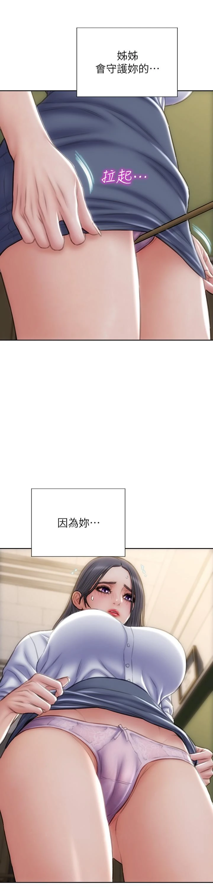 致命坏男人 - 第48话-在教室受罚的老师 - page 44