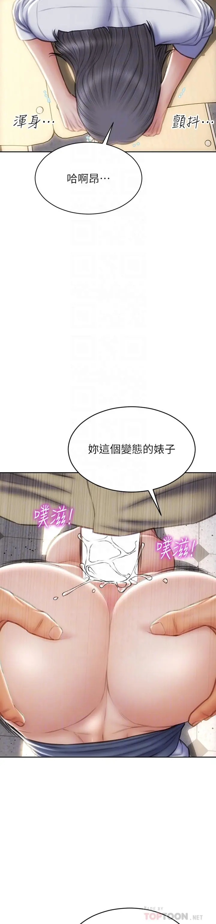 致命坏男人 - 第50话-谢谢老师热情款待 - page 8