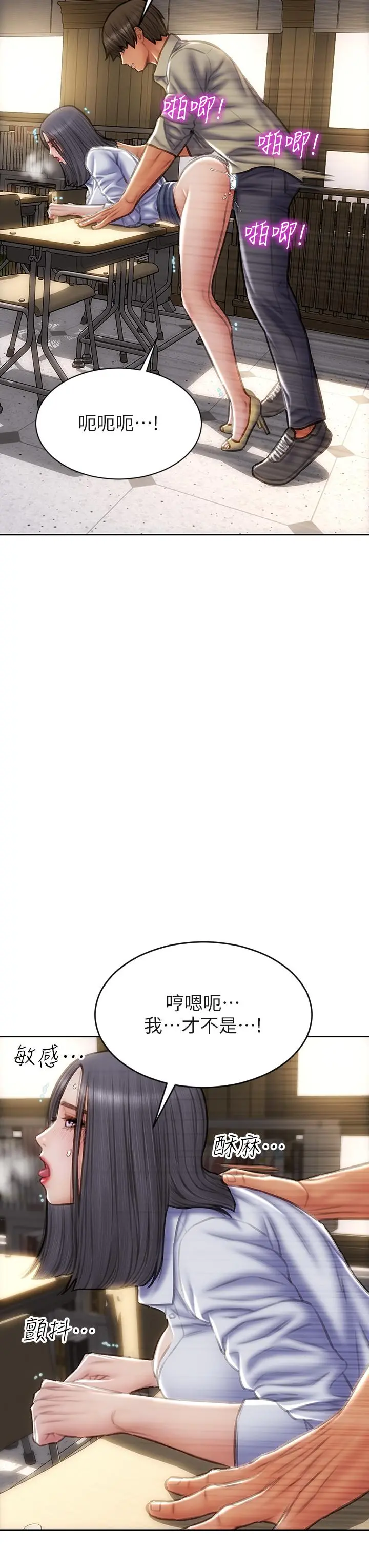 致命坏男人 - 第50话-谢谢老师热情款待 - page 13