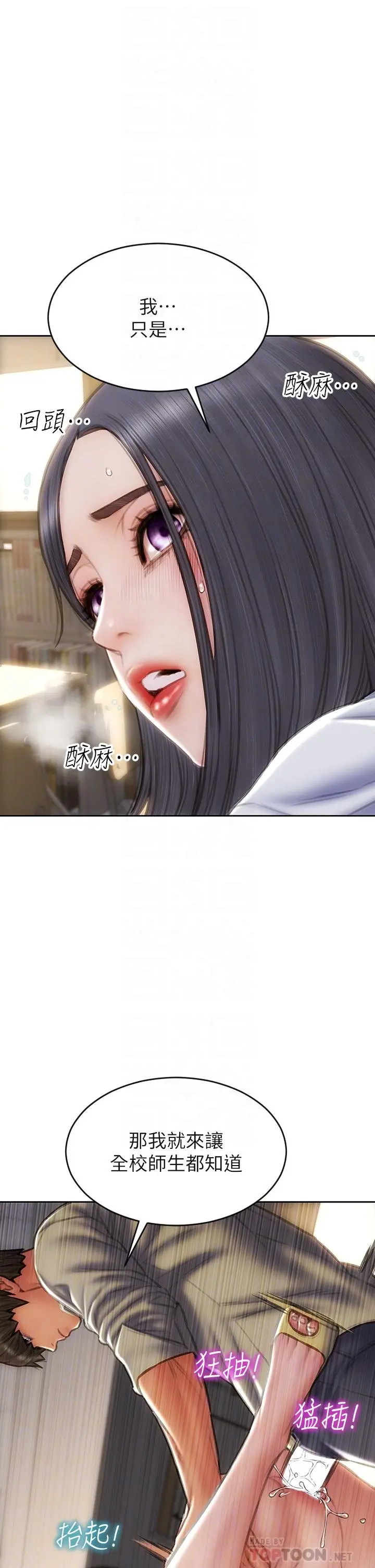致命坏男人 - 第50话-谢谢老师热情款待 - page 14