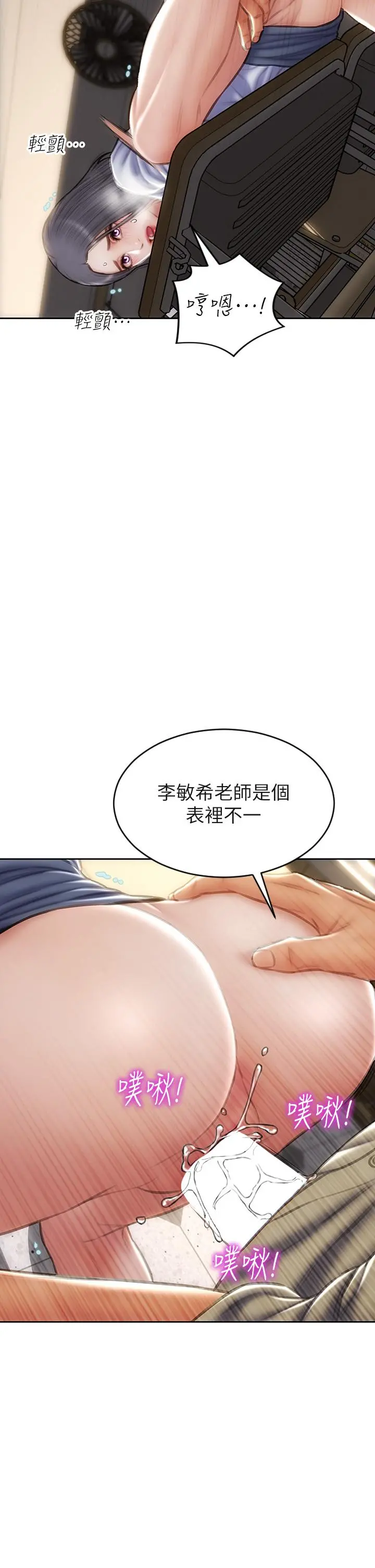 致命坏男人 - 第50话-谢谢老师热情款待 - page 15