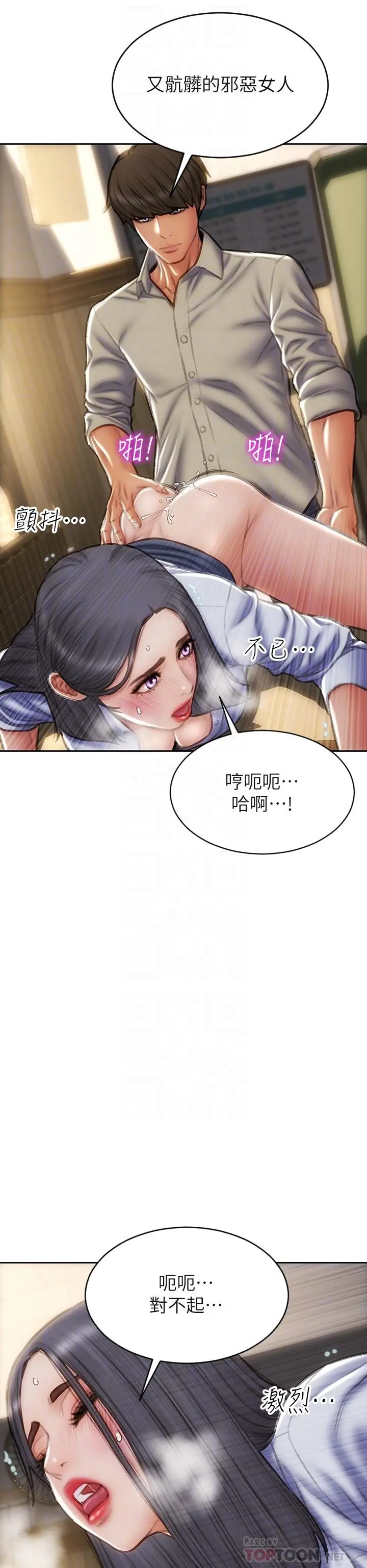 致命坏男人 - 第50话-谢谢老师热情款待 - page 16