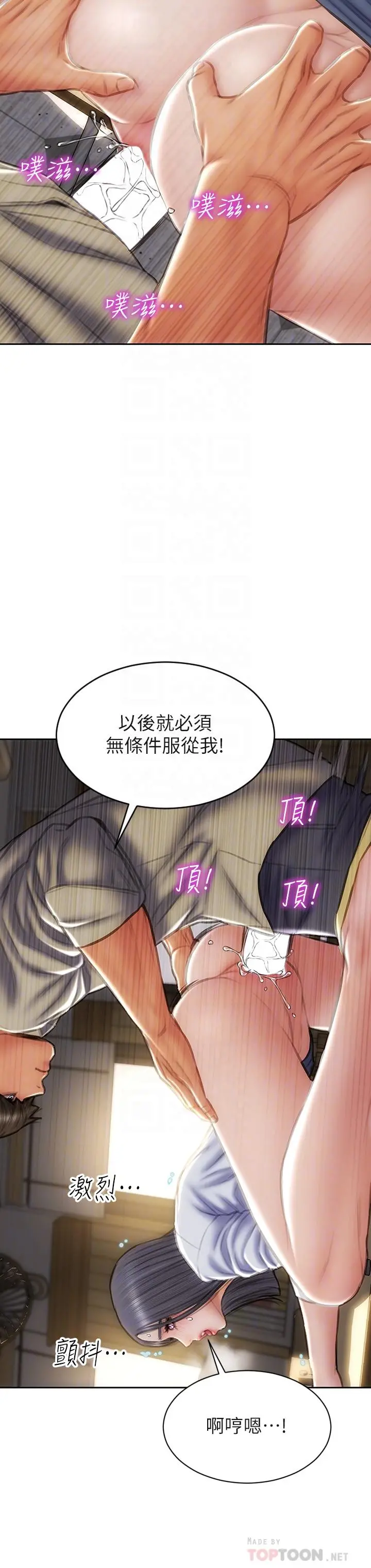 致命坏男人 - 第50话-谢谢老师热情款待 - page 18