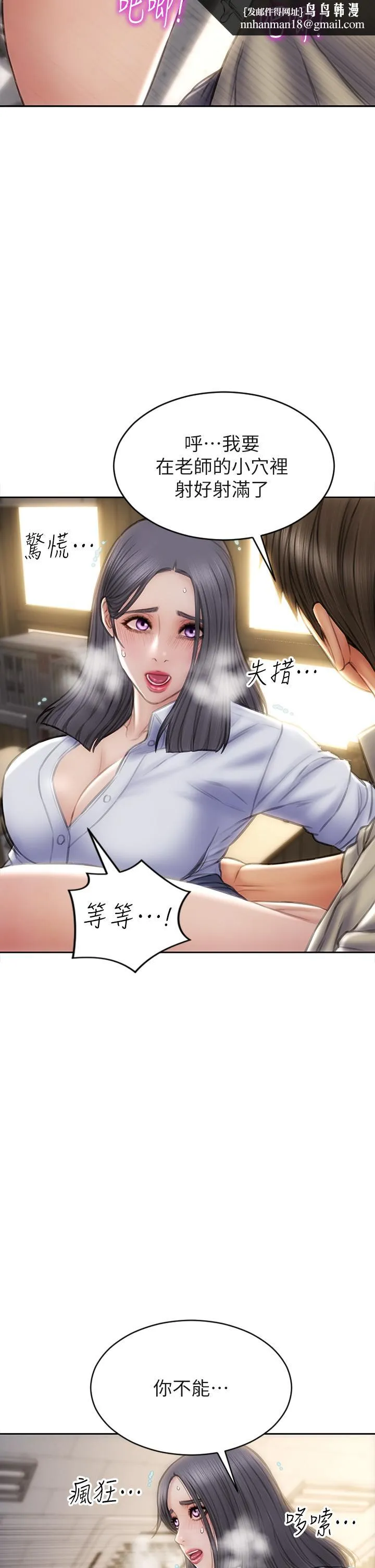 致命坏男人 - 第50话-谢谢老师热情款待 - page 22