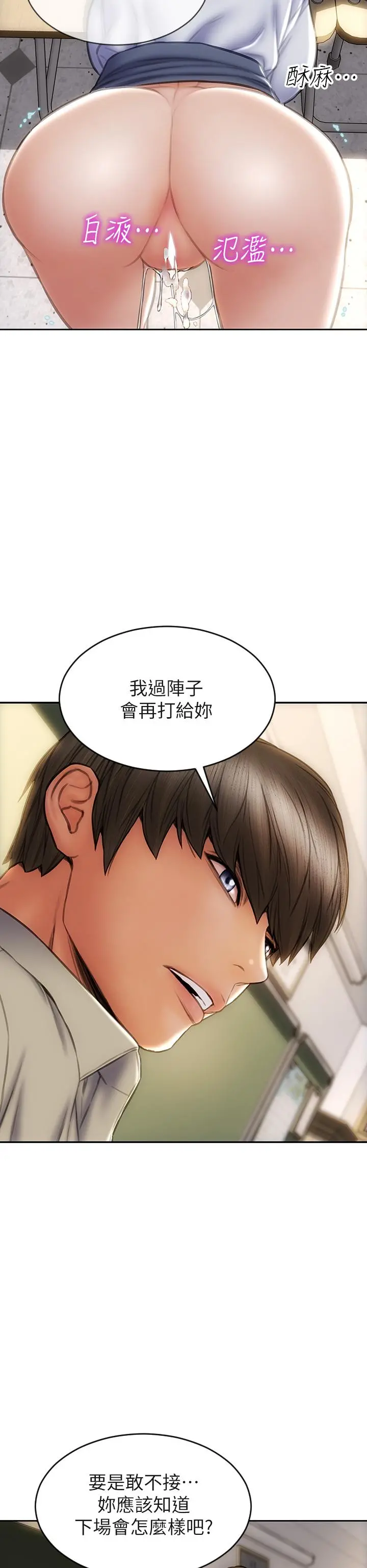 致命坏男人 - 第50话-谢谢老师热情款待 - page 26