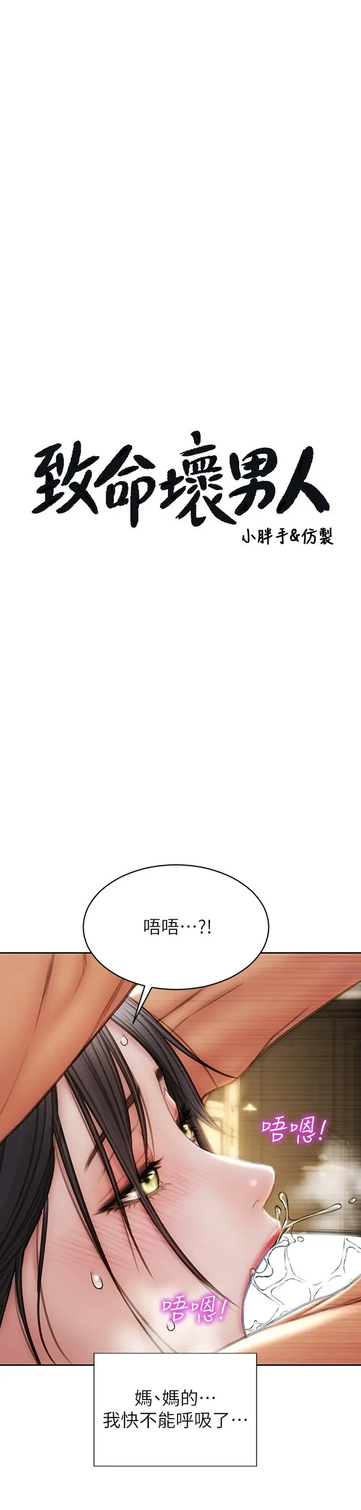 致命坏男人 - 第35话-多喜欢我就含多深 - page 3