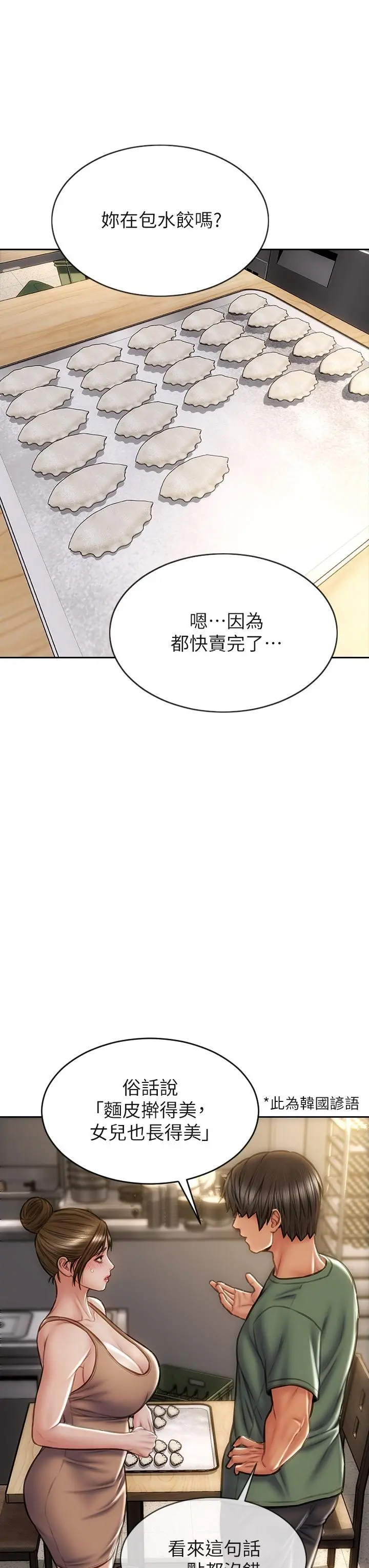 致命坏男人 - 第35话-多喜欢我就含多深 - page 29