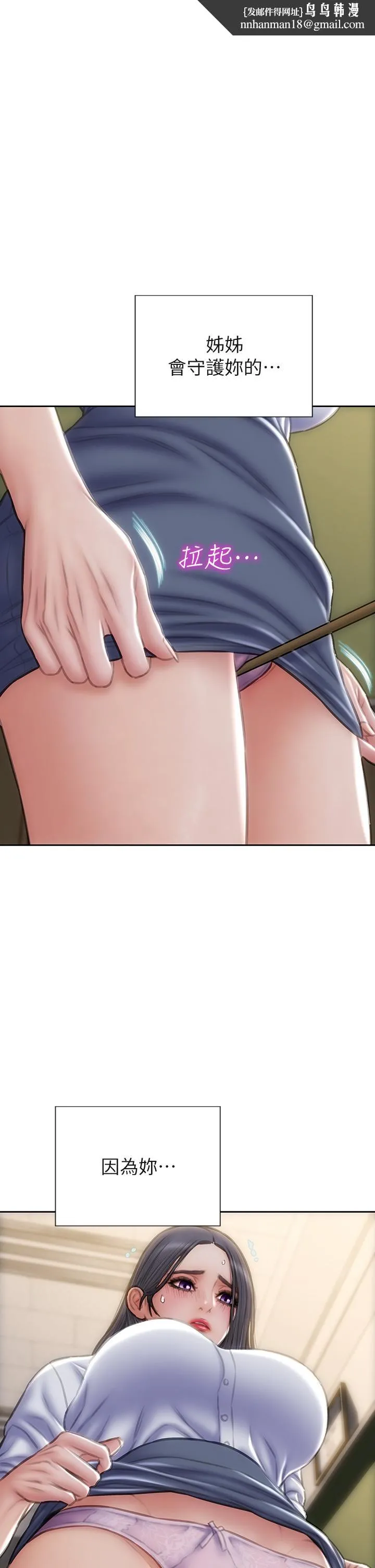 致命坏男人 - 第49话-用我的棒子惩罚你 - page 1