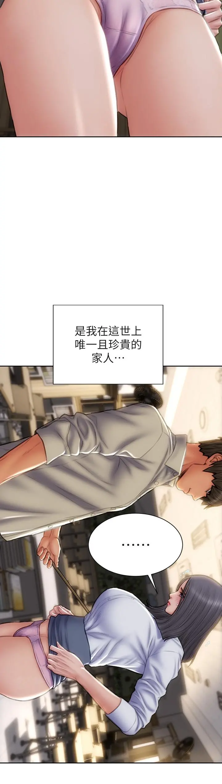 致命坏男人 - 第49话-用我的棒子惩罚你 - page 2