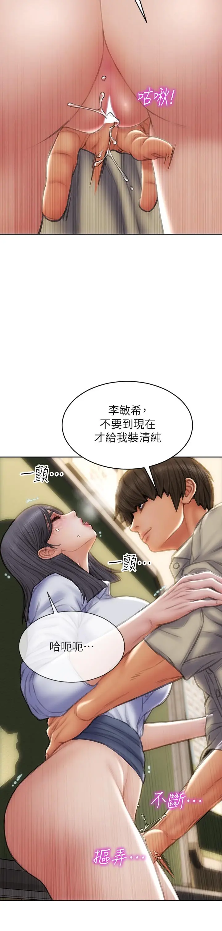 致命坏男人 - 第49话-用我的棒子惩罚你 - page 25