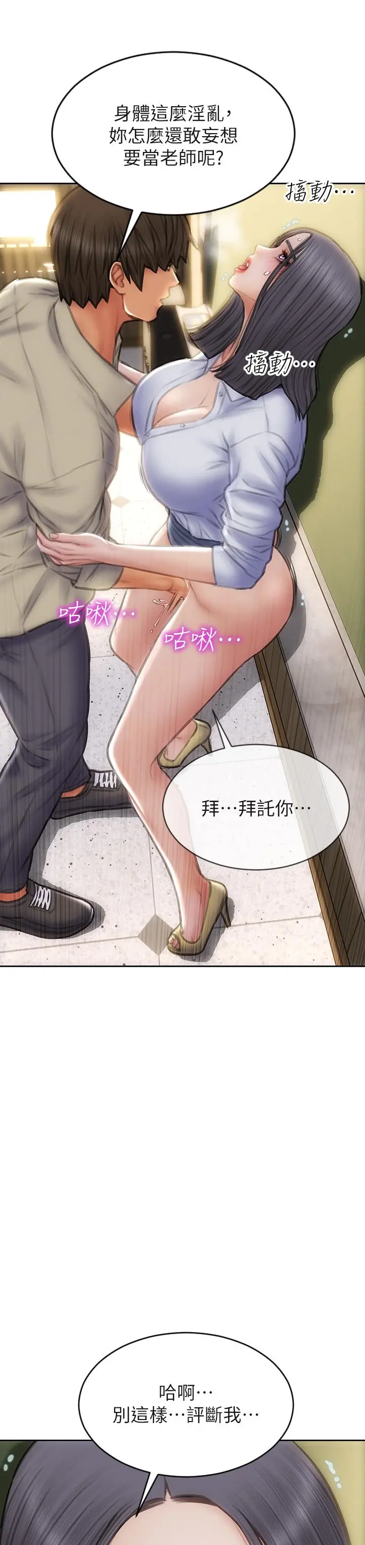 致命坏男人 - 第49话-用我的棒子惩罚你 - page 28