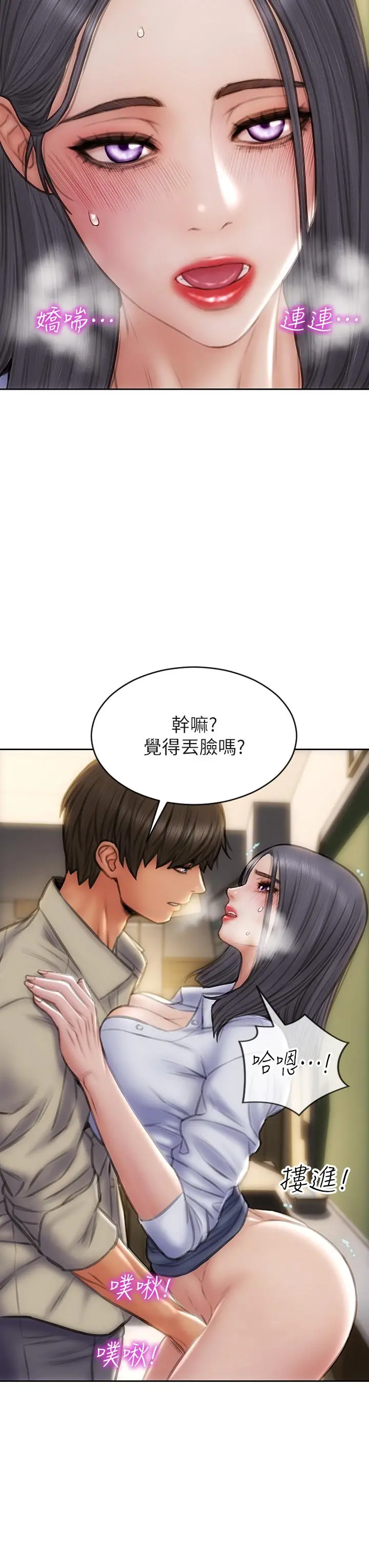致命坏男人 - 第49话-用我的棒子惩罚你 - page 29