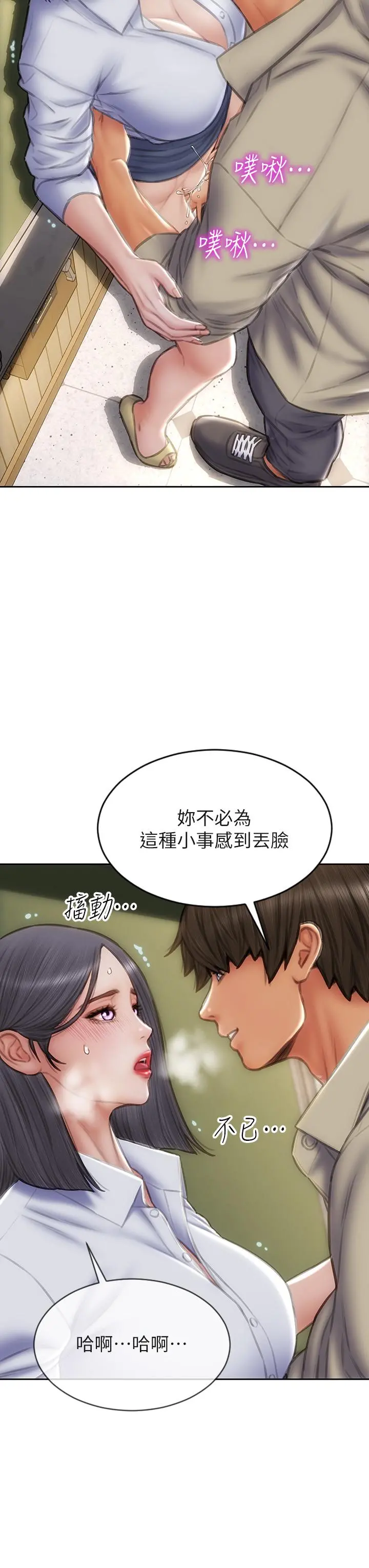 致命坏男人 - 第49话-用我的棒子惩罚你 - page 33