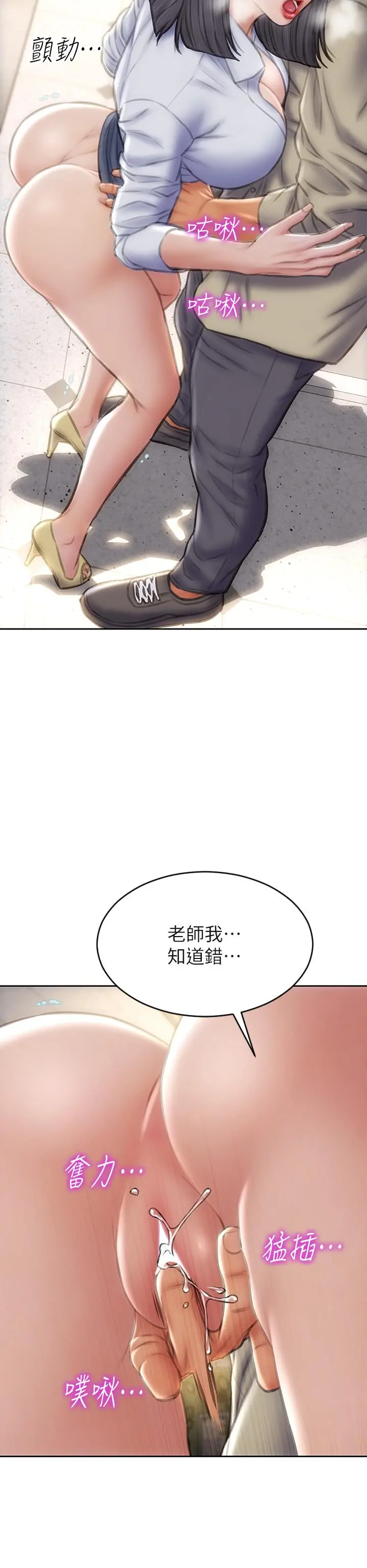 致命坏男人 - 第49话-用我的棒子惩罚你 - page 36