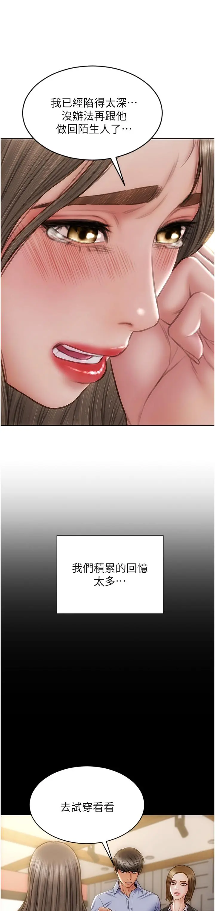 致命坏男人 - 第76话-用小穴证明我的真心 - page 8