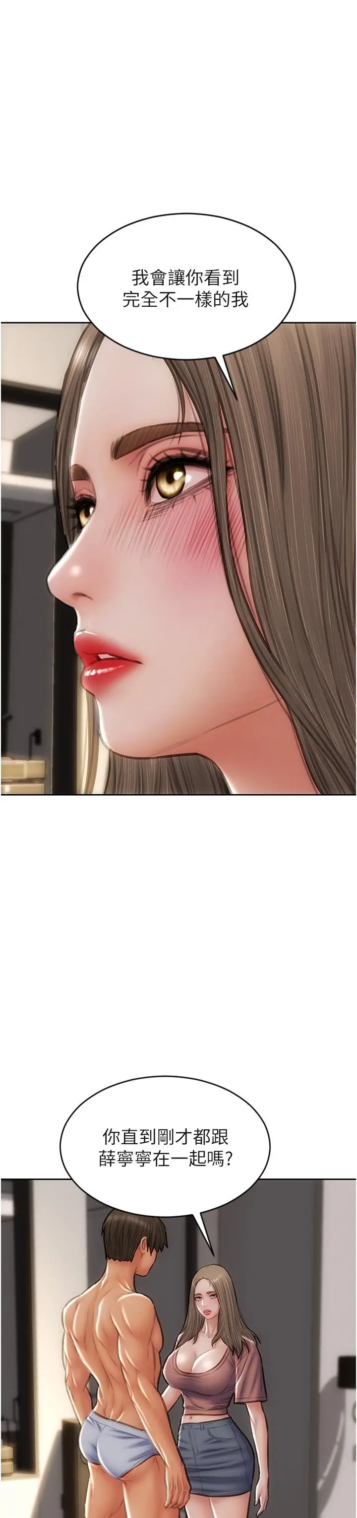 致命坏男人 - 第76话-用小穴证明我的真心 - page 29