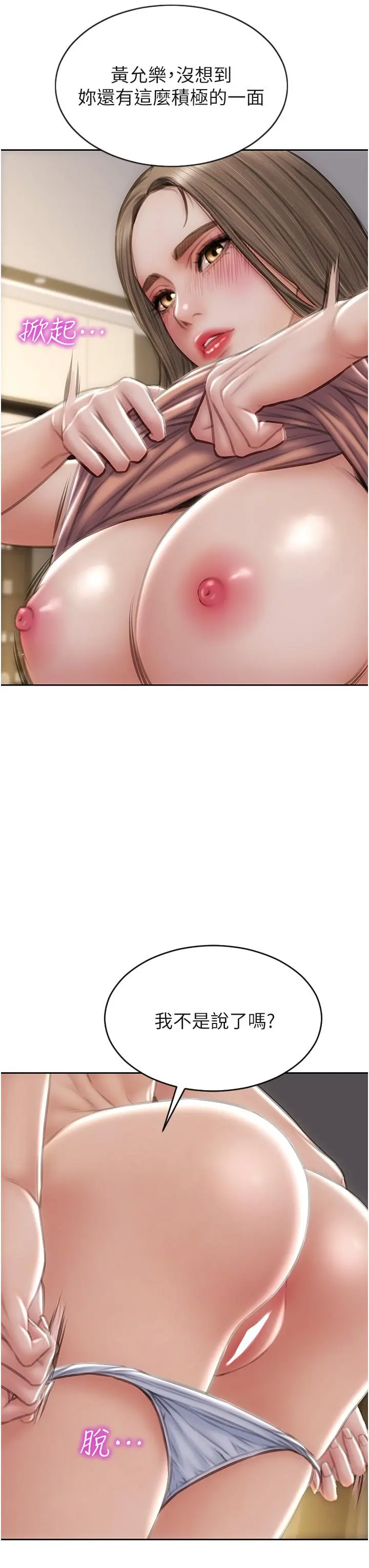 致命坏男人 - 第76话-用小穴证明我的真心 - page 33