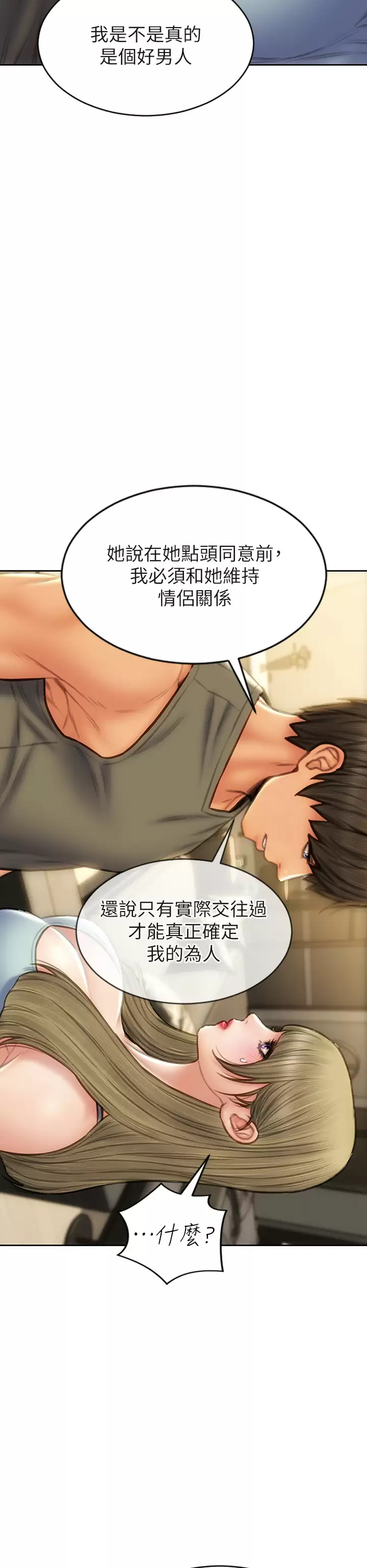 致命坏男人 - 第55话-让美静变淫荡的方法 - page 26