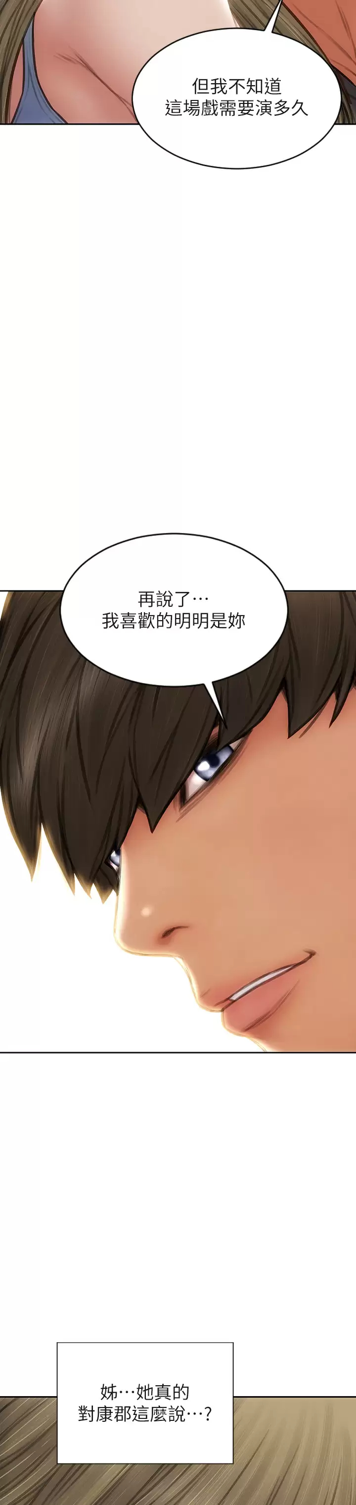 致命坏男人 - 第55话-让美静变淫荡的方法 - page 28