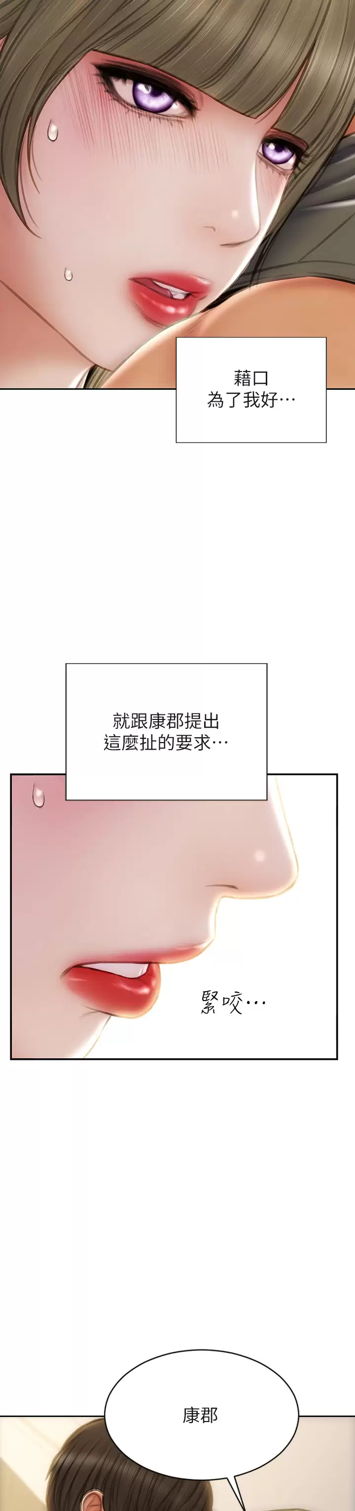 致命坏男人 - 第55话-让美静变淫荡的方法 - page 29