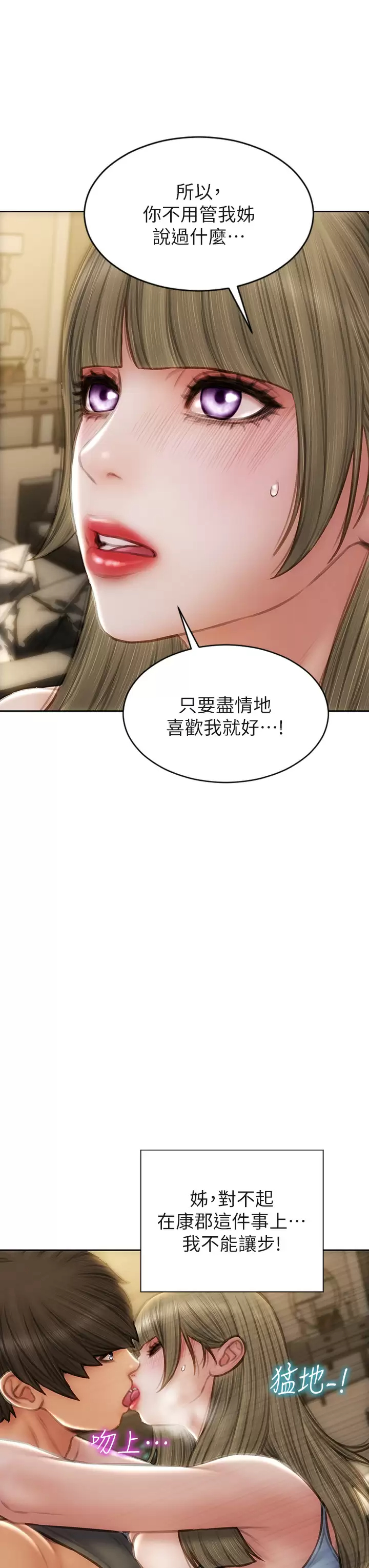 致命坏男人 - 第55话-让美静变淫荡的方法 - page 33