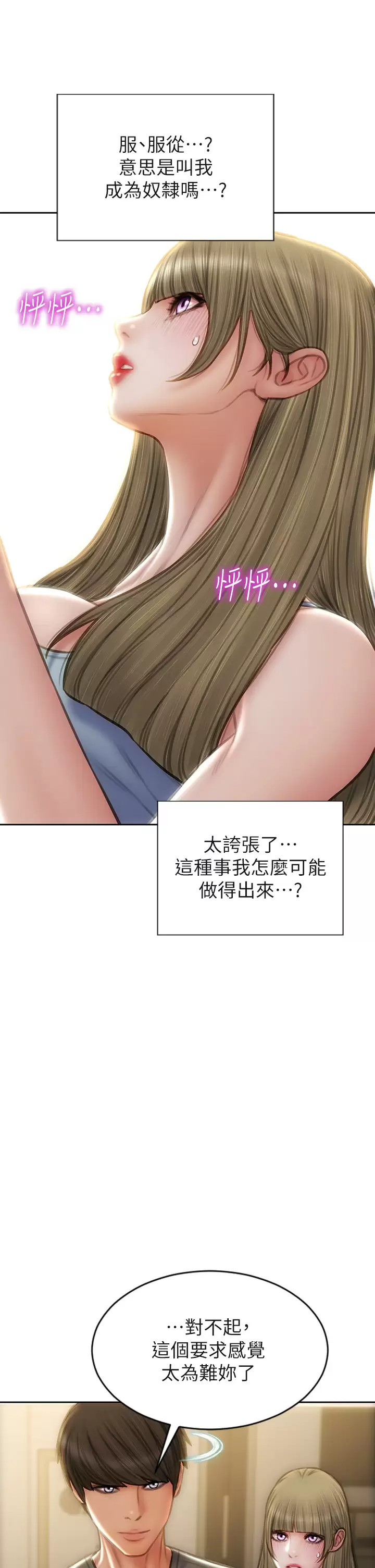 致命坏男人 - 第55话-让美静变淫荡的方法 - page 41