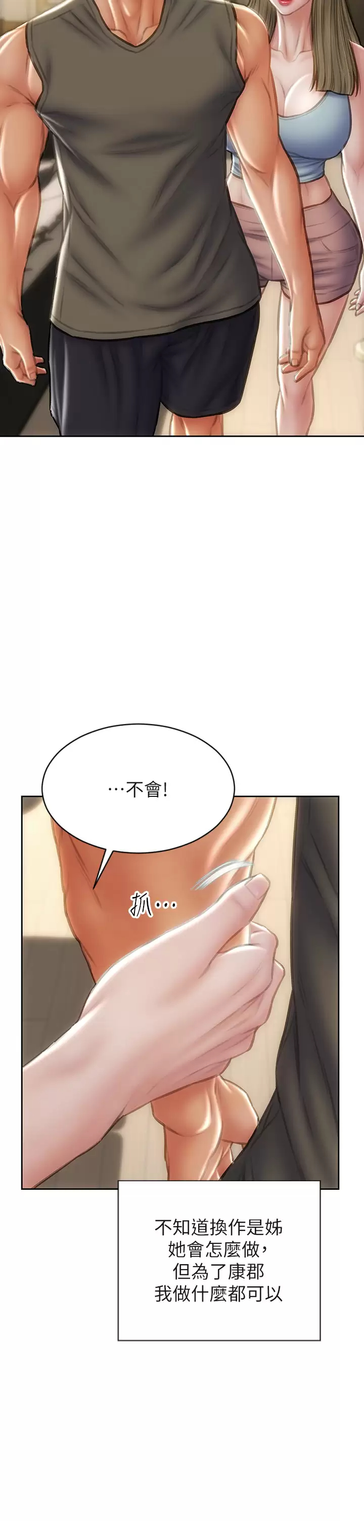 致命坏男人 - 第55话-让美静变淫荡的方法 - page 42
