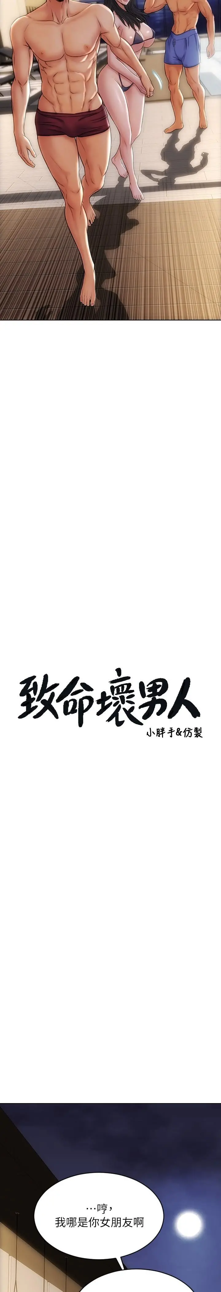 致命坏男人 - 第7话-夹好，不能把水弄脏哦 - page 3