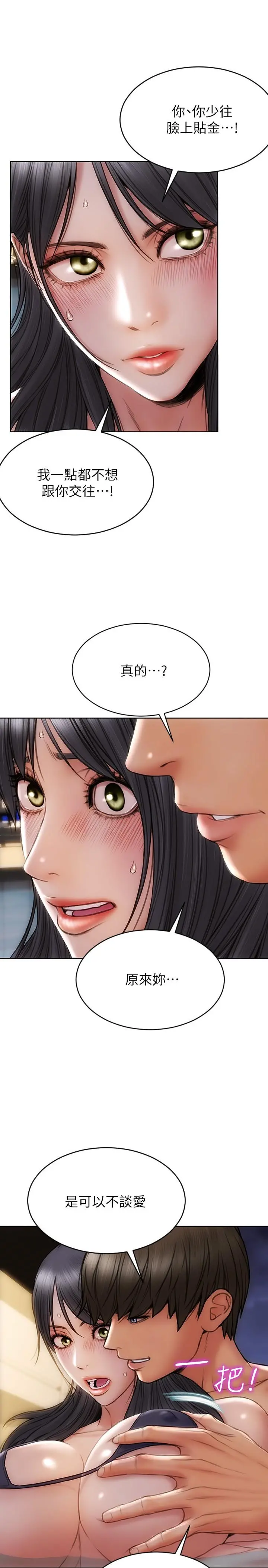 致命坏男人 - 第7话-夹好，不能把水弄脏哦 - page 5