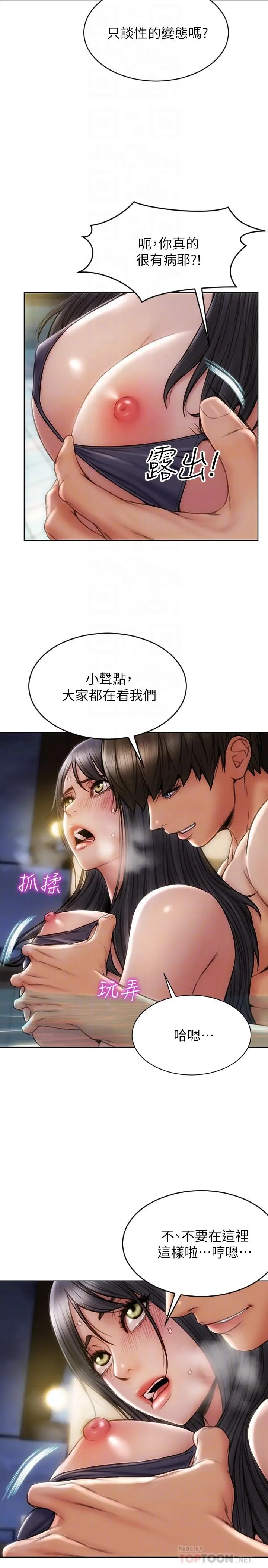致命坏男人 - 第7话-夹好，不能把水弄脏哦 - page 6