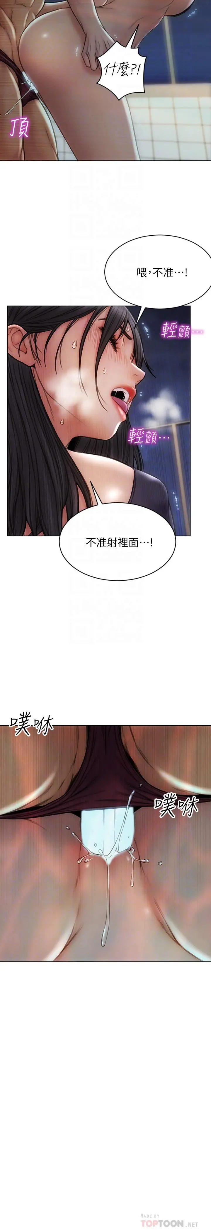 致命坏男人 - 第7话-夹好，不能把水弄脏哦 - page 18