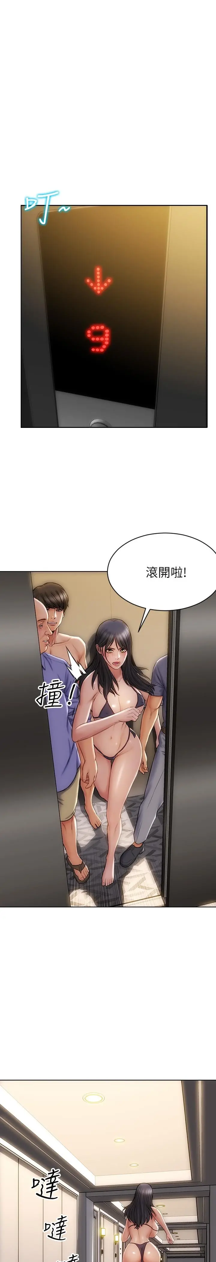 致命坏男人 - 第7话-夹好，不能把水弄脏哦 - page 23