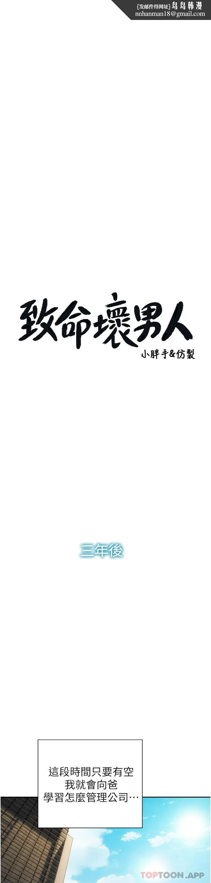 致命坏男人 - 最终话-永远的坏男人 - page 1