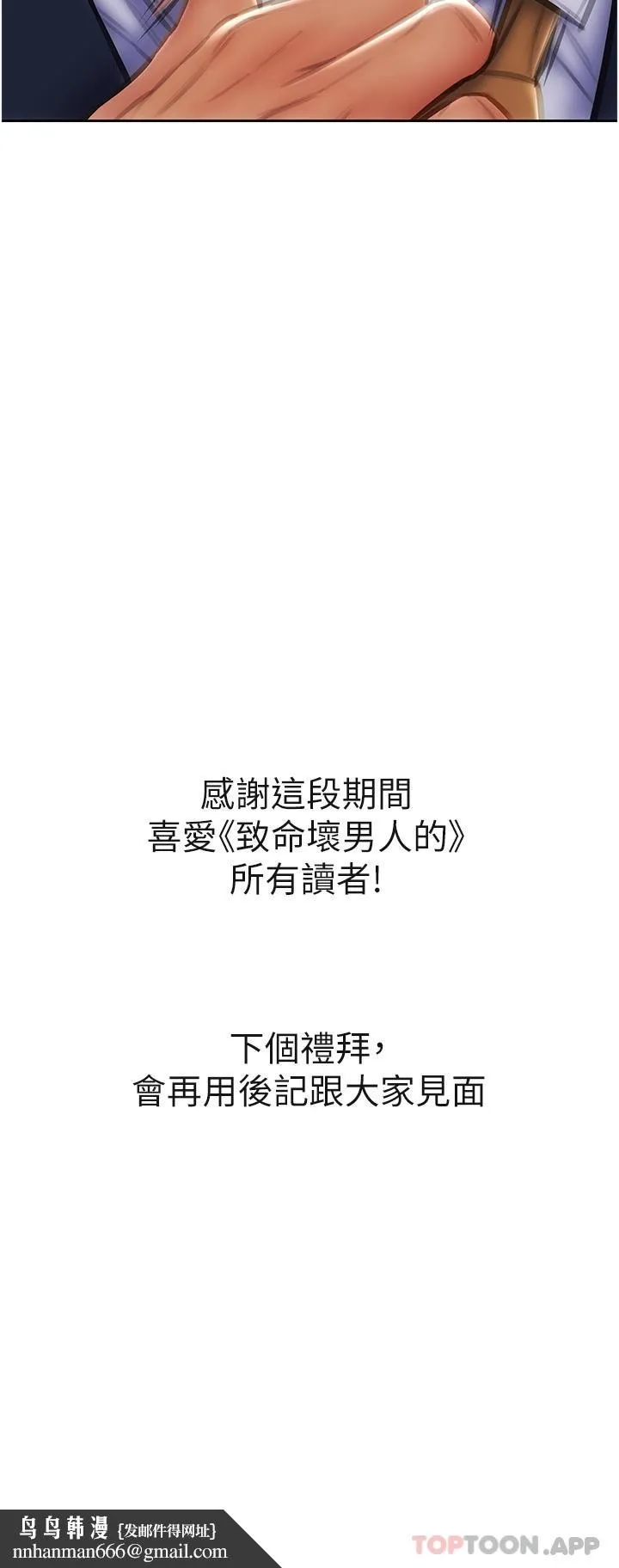 致命坏男人 - 最终话-永远的坏男人 - page 40